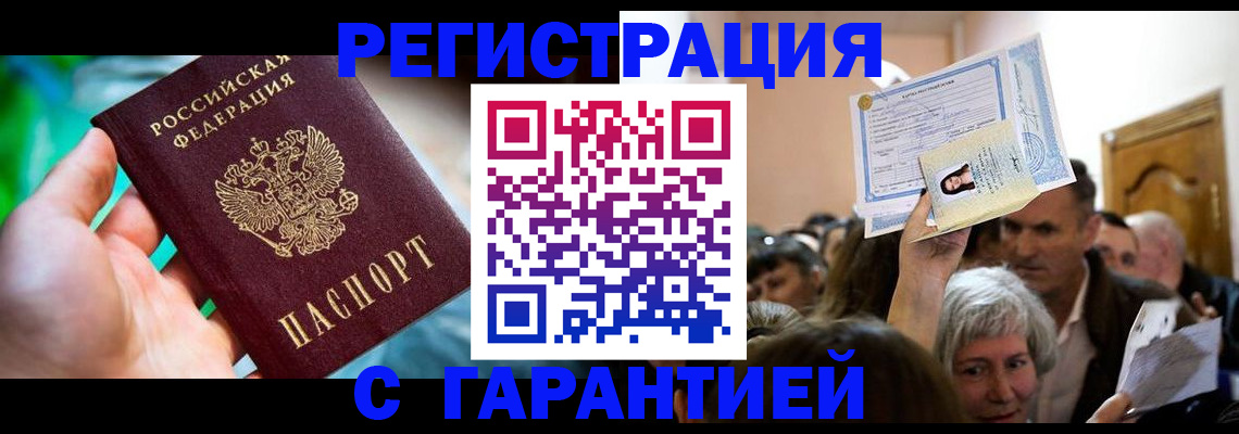 прописка для военкомата в Радужном